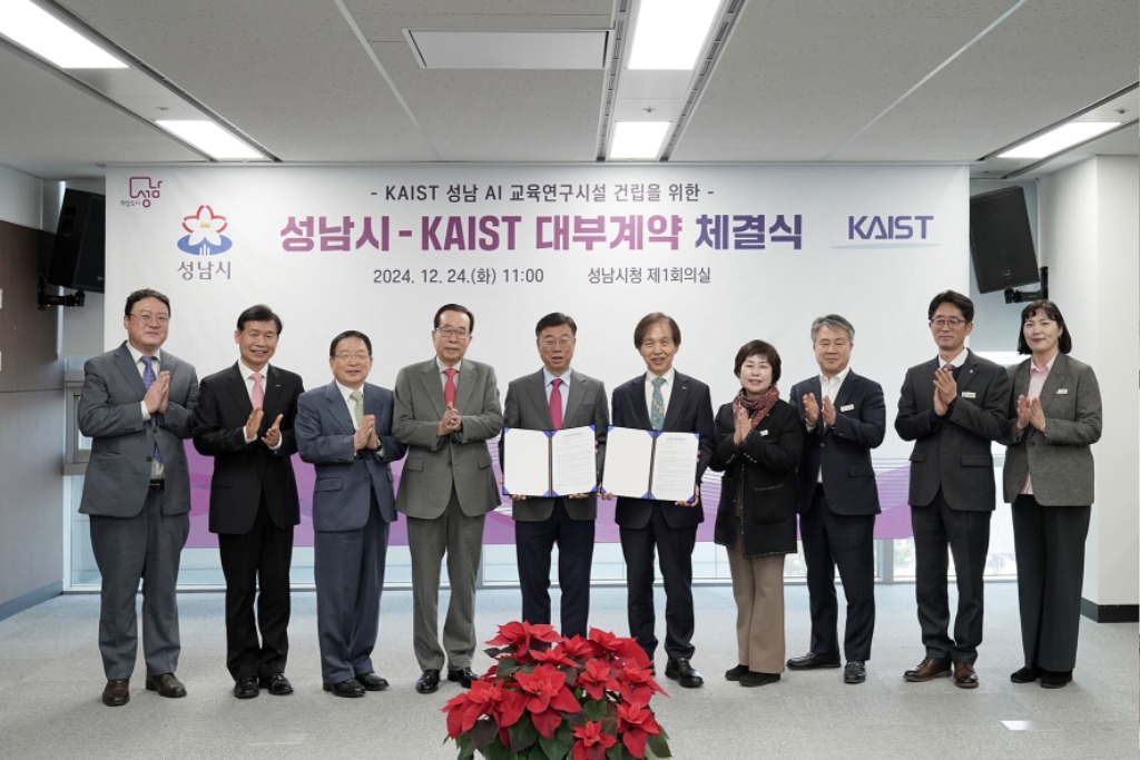 성남시, “KAIST 성남 AI 교육연구시설” 건립 위한 대…