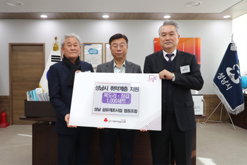 기업혁신과-신상진 성남시장이 26일 시청에서 한대현 성남섬유제조사업 협동조합 이사장(맨 오른쪽), 홍기섭 홍한섬유산업 대표 등으로부터 어르신 방한용품을 전달받고 있다..JPG