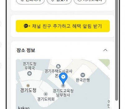 241211_경기도교육청행정심판위원회_카카오톡_채널_개설_언제_어디서나_간편하게_확인한다(참고자료)_카카오톡_채널_화면.jpg width: 100%; height : 150px