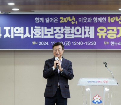 2024 지역사회보장협의체 성과보고회 참석(1).jpeg width: 100%; height : 150px