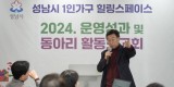 신상진 성남시장, 1인가구 힐링스페이스 성과보고회 참석(1).jpeg