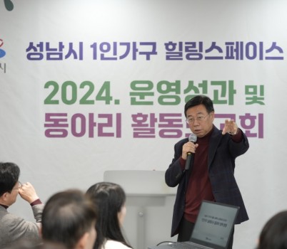 신상진 성남시장, 1인가구 힐링스페이스 성과보고회 참석(1).jpeg