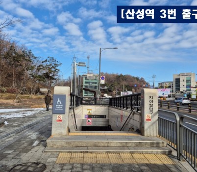 붙임1. 20241223_산성역 3번 출구 현장 사진(박주윤 의원 직접 촬영).jpg