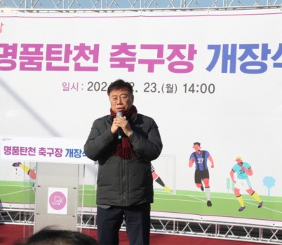 신상진 성남시장, 명품탄천 축구장 개장식 참석(1).jpeg