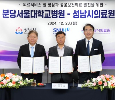 공공의료정책관-성남시, 성남시의료원, 분당서울대학교병원 간 진료 협력 협약 체결 사진1.JPG