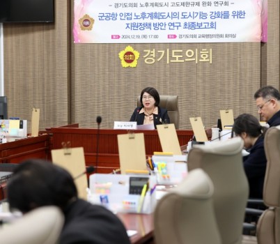 241224 이서영 의원, ‘군공항 인접 노후계획도시의 도시기능 강화를 위한 지원 정책 방안’ 연구용역 최종보고회 개최.jpg width: 100%; height : 150px