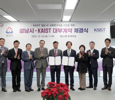 성남시, “KAIST 성남 AI 교육연구시설” 건립 위한 대부계약 체결.jpg