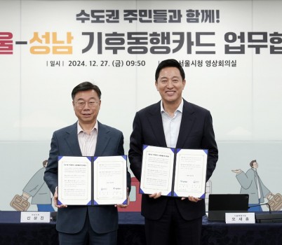 대중교통과-신상진 성남시장과 오세훈 서울시장이 27일 서울시청에서 ‘성남-서울 기후동행카드 참여 업무협약_ 체결 후 기념사진을 찍고 있다(1).jpeg