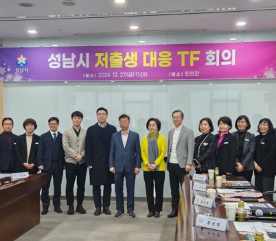 여성가족과-성남시 저출생 대응 TF 회의 후 기념사진.jpg