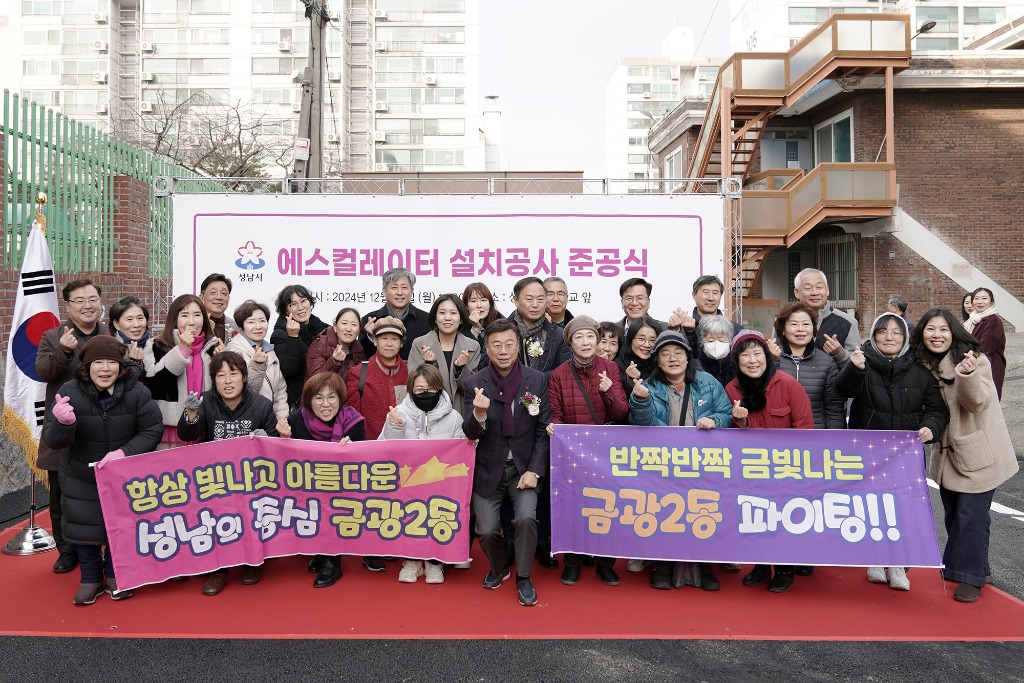 도로과-신상진 성남시장이 30일 성남동초등학교 인근에서 열린 에스컬레이터 설치공사 준공식에서 지역주민과 기념사진을 찍고 있다. .jpeg