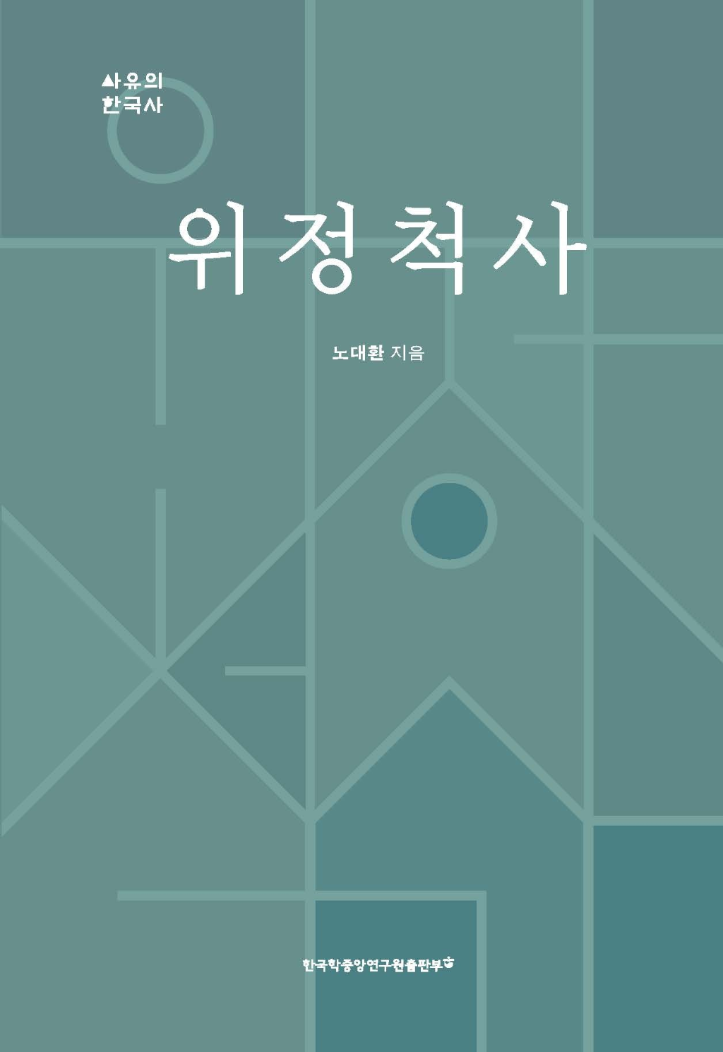 표지(위정척사).png