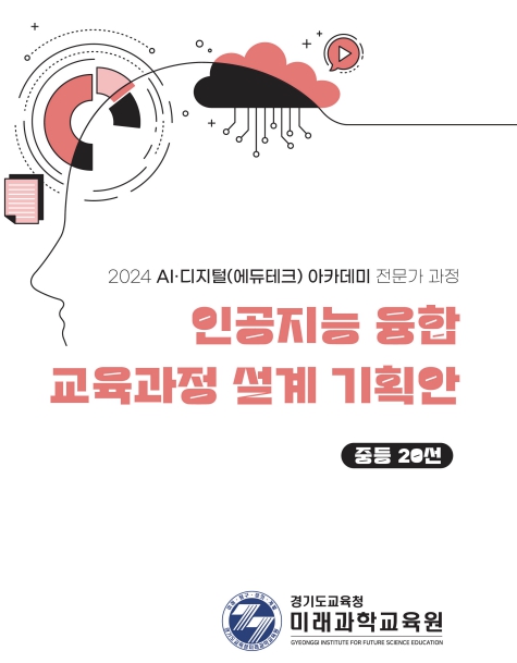 250108_경기도교육청미래과학교육원__2024_디지털_인공지능_에듀테크_전문가_과정_종강식(경기도교육청미래과학교육원)(사진2).jpg