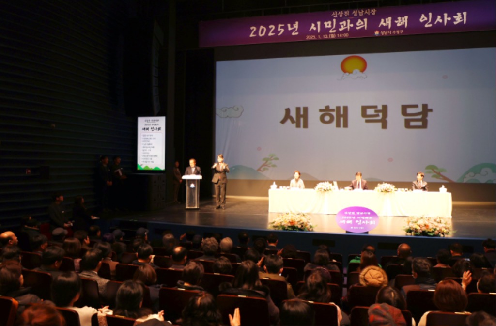 성남시의회, 2025년 새해인사회 참석