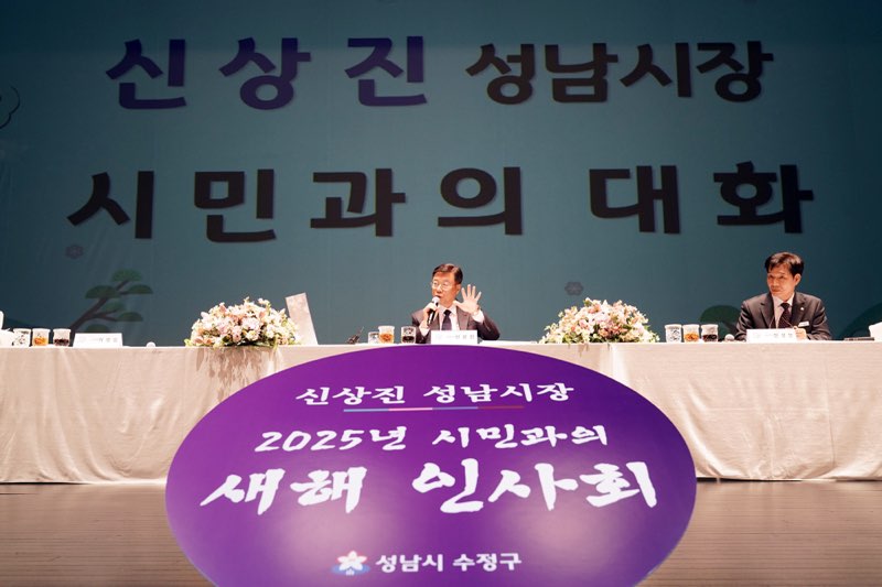 신상진 성남시장, 2025년 첫 시민과의 새해 인사회 참석(2).jpg