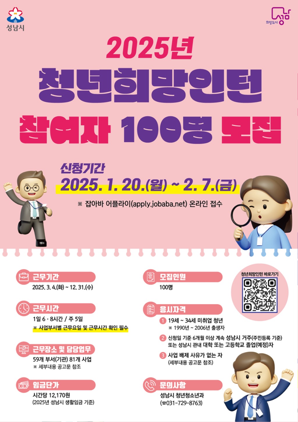 성남시 “시청·기관서 인턴 근무하실 분” 청년 100명 모집