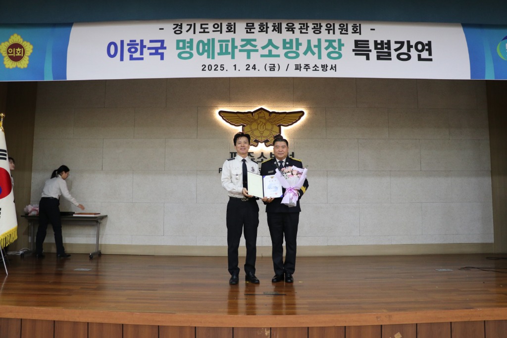 250131 이한국 의원, 파주소방서 1일 명예소방서장으로 활동1.jpg