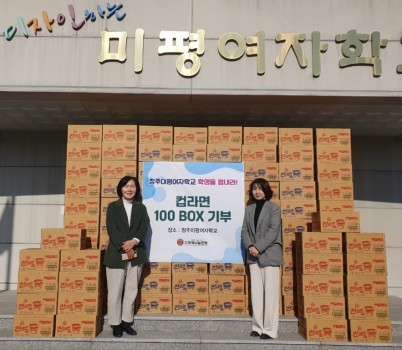 (250103)법무부 청주소년원, 한국나눔연맹 기부로 새해 따뜻하게(사진).jpg width: 100%; height : 150px