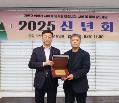 신상진 성남시장, 모란민속5일장 신년회 참석1.jpg