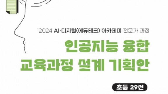 250108_경기도교육청미래과학교육원__2024_디지털_인공지능_에듀테크_전문가_과정_종강식(경기도교육청미래과학교육원)(사진1).jpg