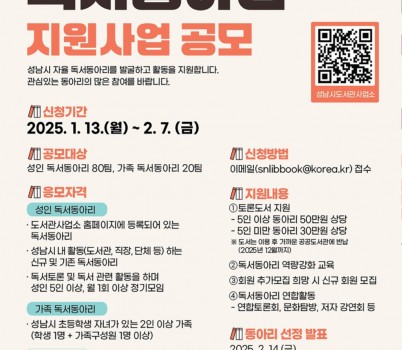 도서관지원과-성남시, 독서동아리 100개 팀 지원 신청 안내 포스터.jpg