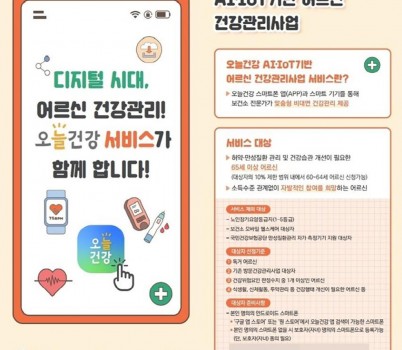 수정구보건소-성남시 인공지능(AI)·사물인터넷(IoT) 기반 어르신 건강관리사업 안내 리플릿.jpg