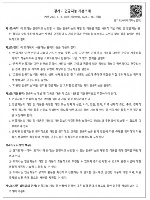 경기도+인공지능+기본조례_1.jpg