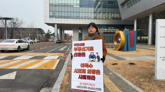 성남시의회 앞에서 이덕수 시의회 의장 사퇴 촉구 1인 시위 하는 신옥희 진보당 중원구 위원장.jpg