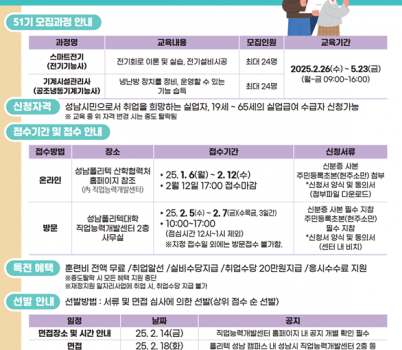 고용과-성남시 직업능력개발센터 스마트전기 기계시설관리사 과정 홍보포스터.png