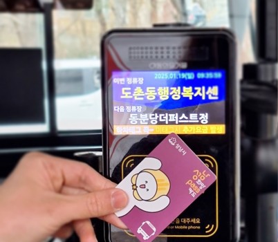 장애인복지과-성남시 장애인교통 카드(성남 희망 패스 카드)를 단말기에 갖대 대 버스 요금 결제 중이다.jpg