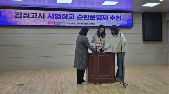 250122 전국 최초‘검정고시 시험장교 순환운영제’도입 안정적 시험 환경 마련하고 학교 업무 줄인다(사진 1) 의정부 시험장교 추첨.jpg