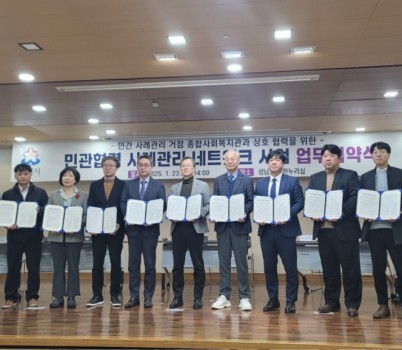 복지정책과-성남시-9곳 종합사회복지관, 위기가구 사례관리 협약.jpg