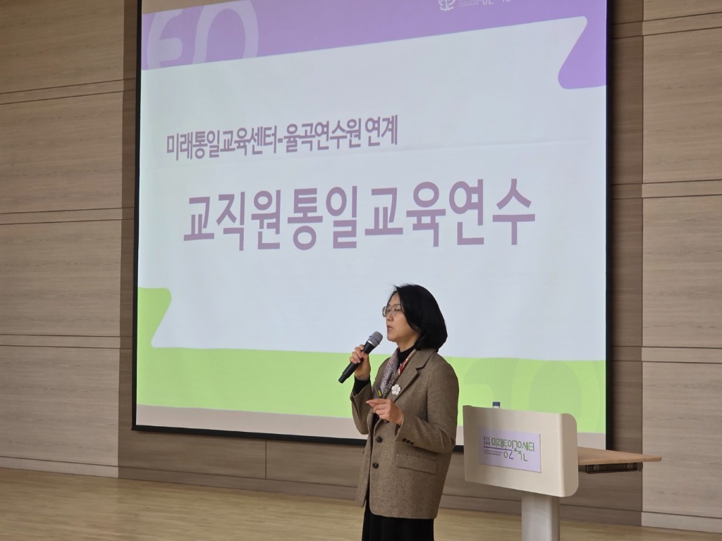 250211_경기도교육청__미래통일교육센터_개관_앞두고_교직원_통일교육_연수_시범_운영(사진1).jpg