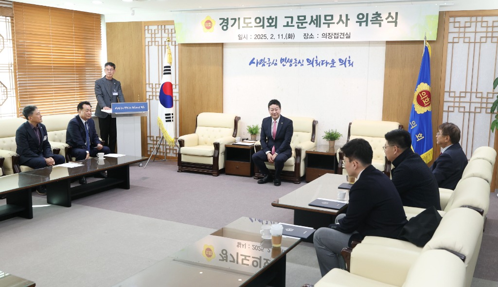 250212 경기도의회, 고문공인회계사-세무사 위촉....김진경의장,도정 예산이 민생에 쓰일 수 있게 노력 당부1 (1).jpg