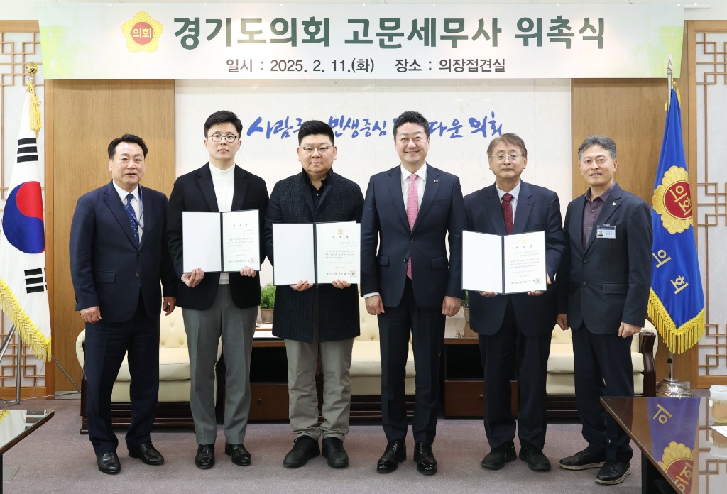 250212 경기도의회, 고문공인회계사-세무사 위촉....김진경의장,도정 예산이 민생에 쓰일 수 있게 노력 당부1 (2).jpg