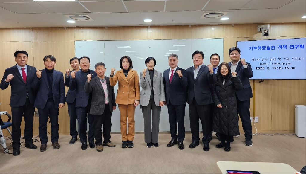 250213 이경혜의원, 경기도 기후행동실천 정책 연구 본격화2.jpg