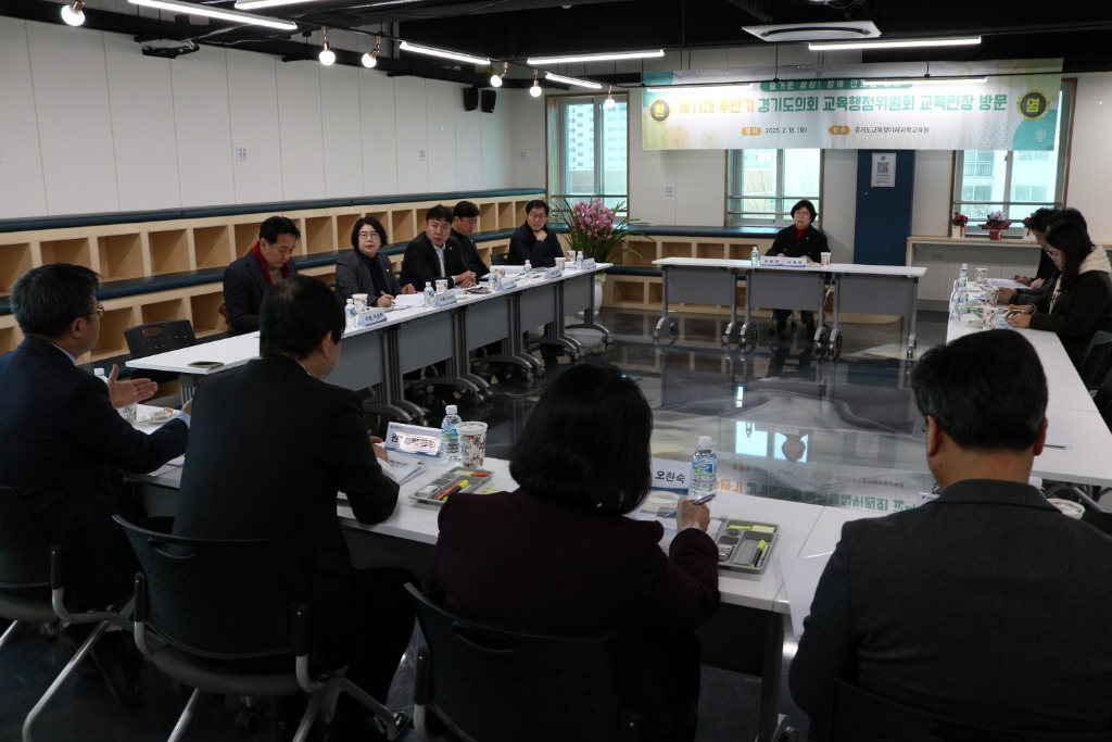 250218_경기도의회_교육행정위원회__경기도교육청미래과학교육원_현장_방문(사진3).jpg