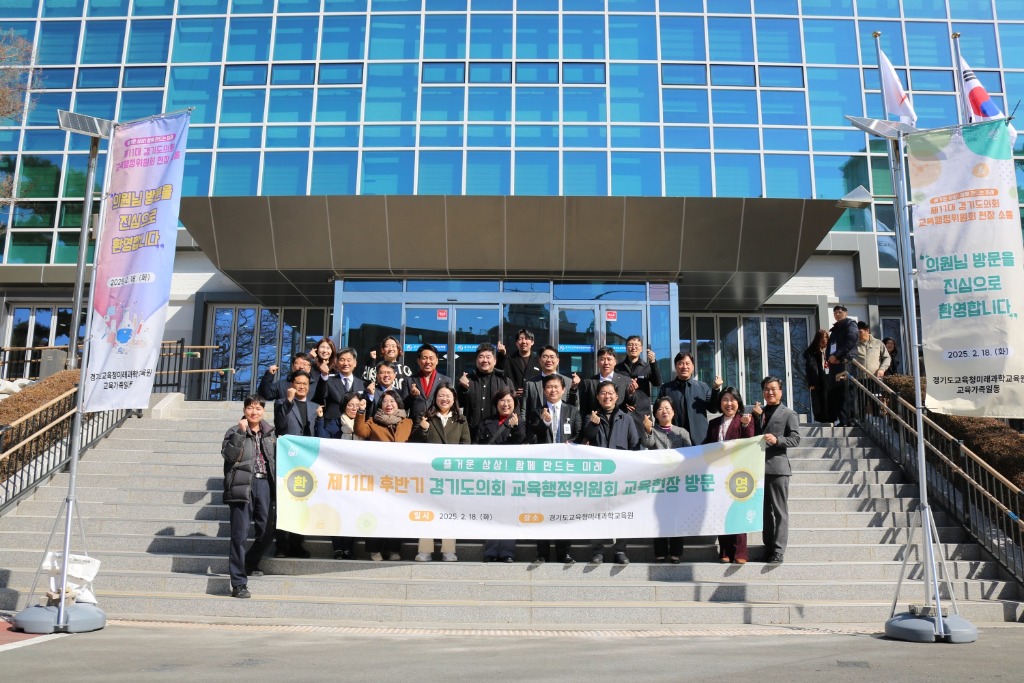 250218_경기도의회_교육행정위원회__경기도교육청미래과학교육원_현장_방문(사진4).jpg