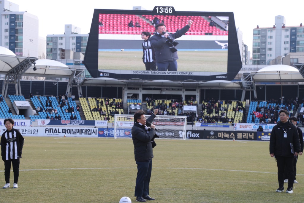 신상진 성남시장, 성남FC 홈 개막전 참석해 새 시즌 출발 …