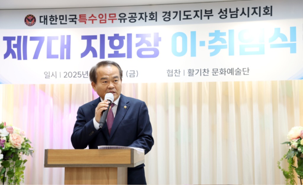 성남시의회, 대한민국특수임무유공자회 지회장 이취임식 참석