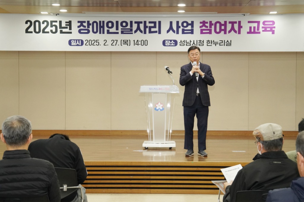 신상진 성남시장, 2025년 장애인일자리사업 참여자 교육 참…