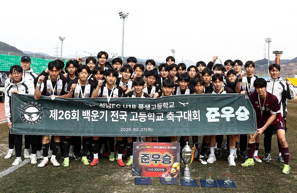 [이미지] 성남FC U18, 제26회 백운기 전국 고등학교 축구대회 준우승 (2).jpg