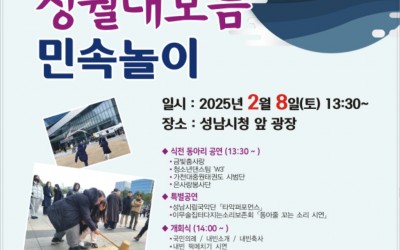 2025 정월대보름 계획서(홍보용).jpg