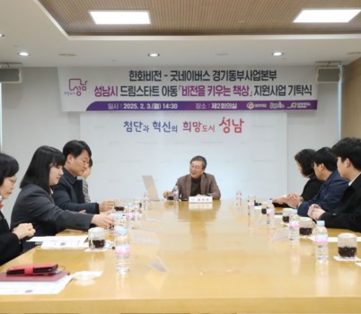 아동보육과-성남시는 2월 3일 시청 4층 제2회의실에서 ‘성남시 드림스타트 아동, 비전을 키우는 책걸상 지원사업 기탁식’을 진행했다.jpg