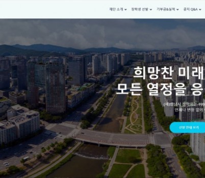 자치행정과-성남시장학회 홈페이지(자료사진).jpg