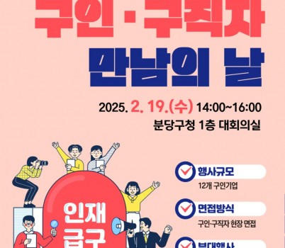 고용과-성남시 2월 구인구직자 만남의 날 행사 포스터.jpg