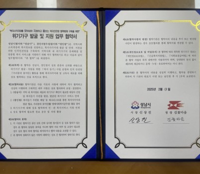 1. 복지정책과-성남시-경인지방우정청  위기 가구 발굴·지원 서면 협약.jpg