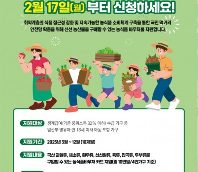 2. 지역경제과-성남시 농식품 바우처 사업 홍보포스터.jpg