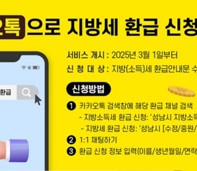 세정과-카카오톡 지방세 환급 신청 홍보 안내문.jpg