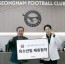 [이미지] 성남FC-본척척 재활의학과의원 업무 협약 체결.jpg