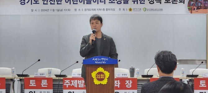 유영일 경기도의원, 어린이놀이터 안전성 강…